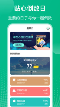 课程表软件截图