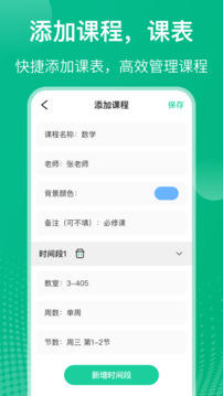 课程表软件截图