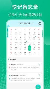 课程表软件截图