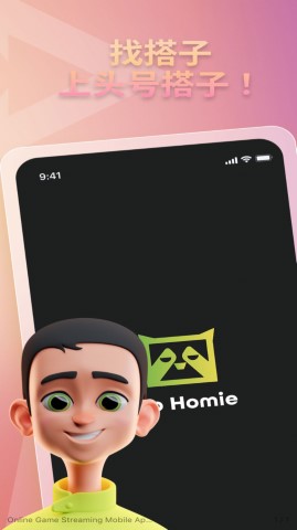 头号搭子软件截图