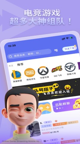 头号搭子软件截图