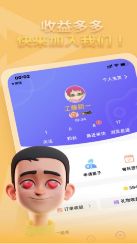 头号搭子软件截图