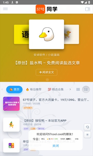 57号同学软件截图
