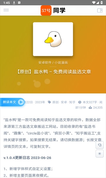 57号同学软件截图