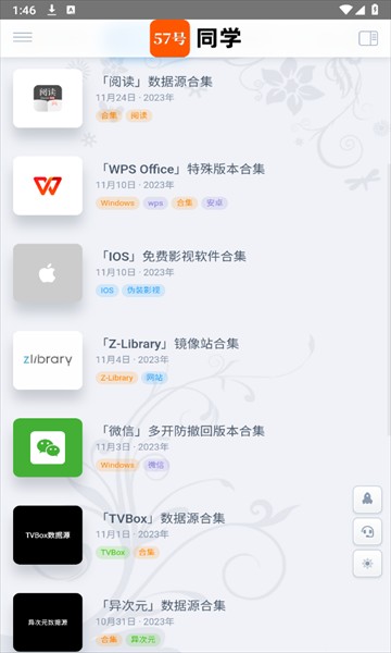57号同学软件截图