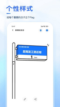 纪念日软件截图