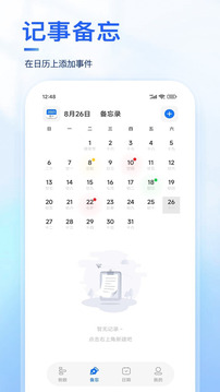纪念日软件截图