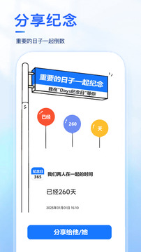 纪念日软件截图