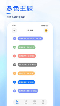 纪念日软件截图