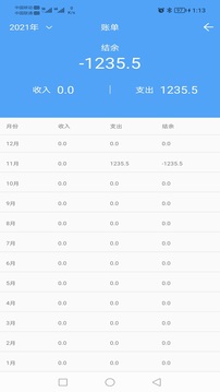 小清新记账本软件截图