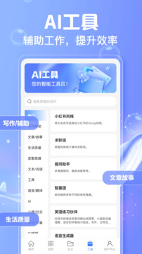写作鱼软件截图