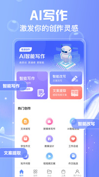 写作鱼软件截图