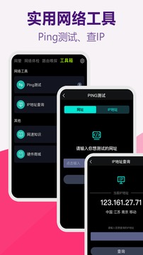 万能路由器管家软件截图