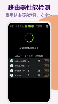 万能路由器管家软件截图