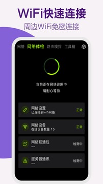 万能路由器管家软件截图