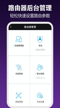 万能路由器管家软件截图