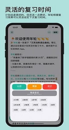 年轮时间软件截图