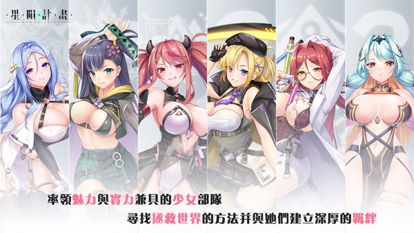 星陨计划手游截图