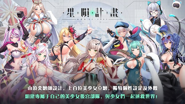 星陨计划手游截图