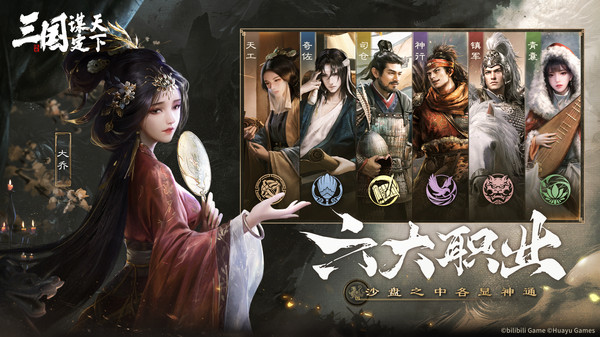 三国：谋定天下手游截图