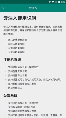 云注入软件截图
