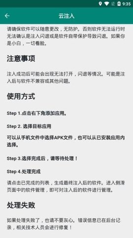 云注入软件截图