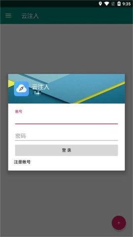 云注入软件截图