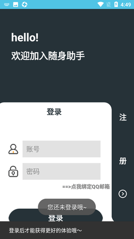 随身助手软件截图