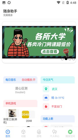 随身助手软件截图