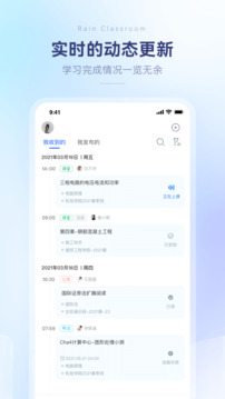 雨课堂软件截图