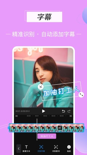 迅捷视频剪辑软件截图