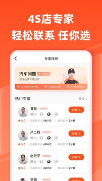 汽车大师安卓版软件截图