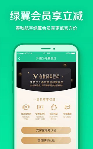 春秋航空安卓版软件截图