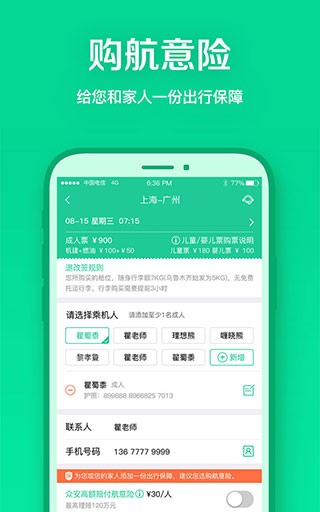 春秋航空安卓版软件截图