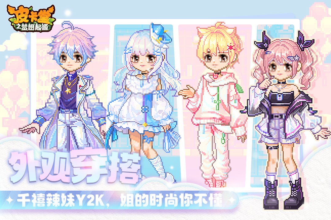 皮卡堂之梦想起源手游截图