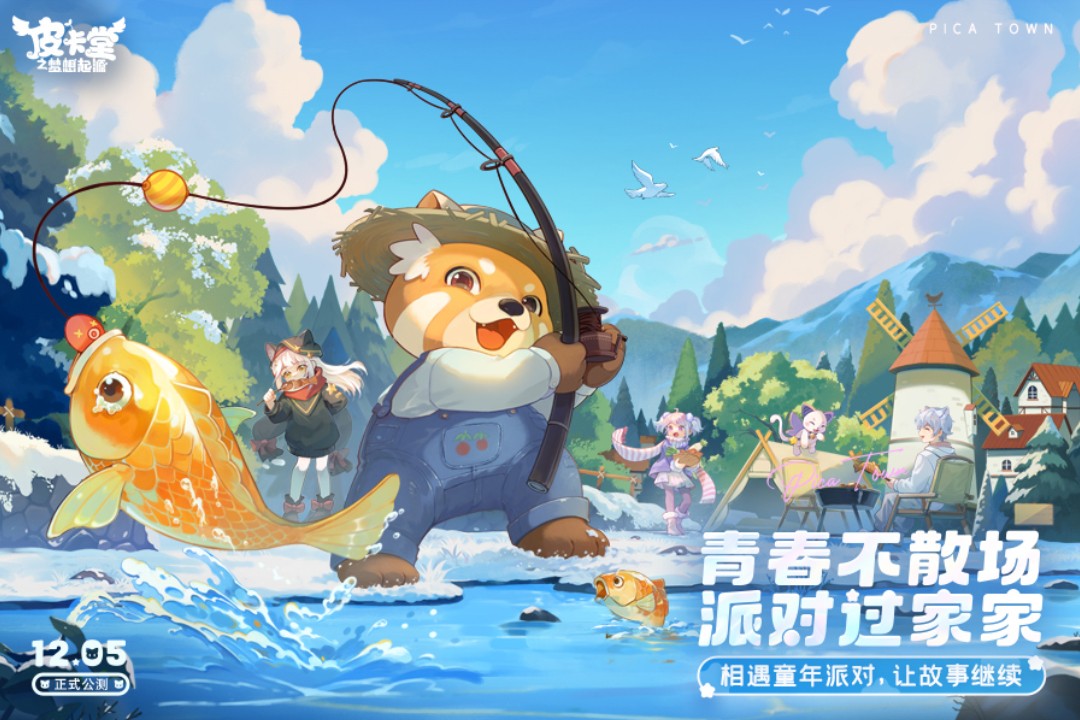 皮卡堂之梦想起源手游截图
