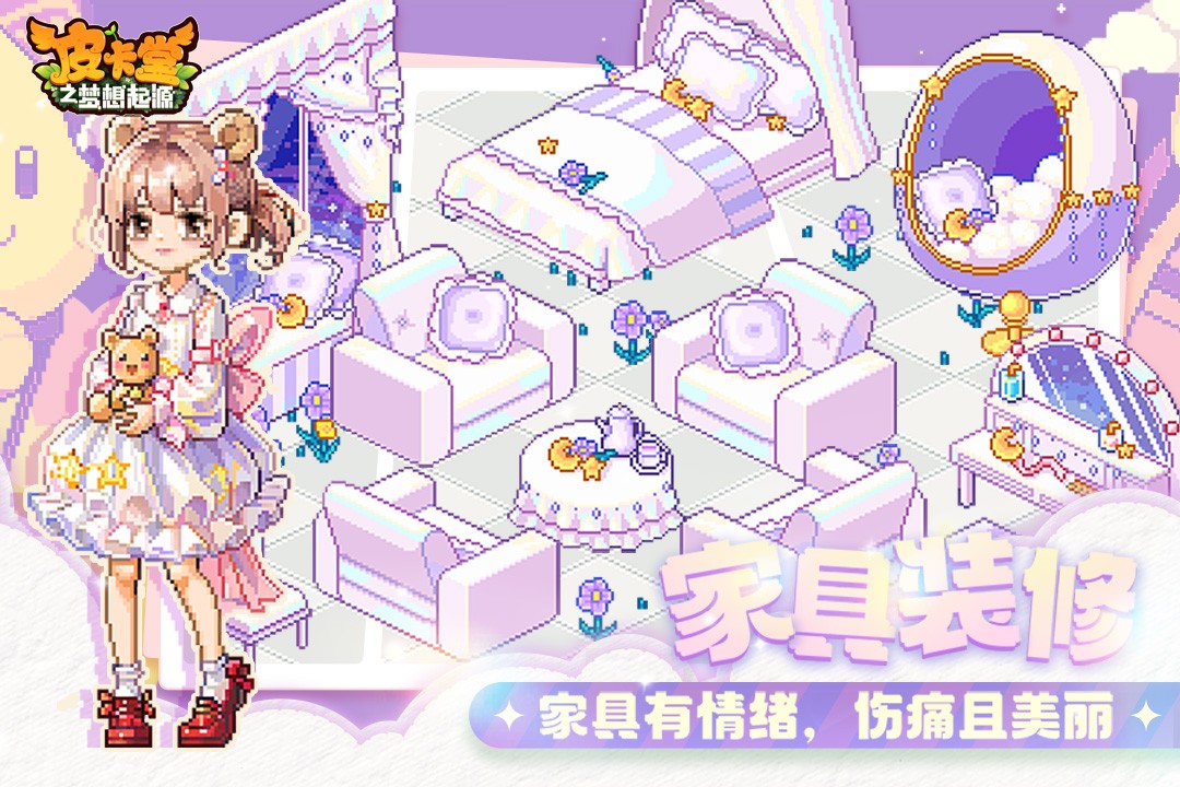 皮卡堂之梦想起源手游截图