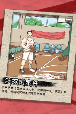 谁是凶手手游截图