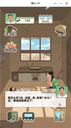重生少年手游截图
