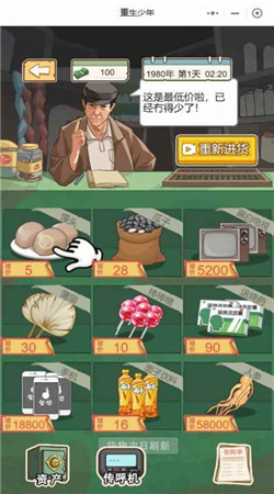 重生少年手游截图