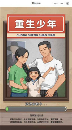 重生少年手游截图