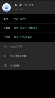 腾讯智影软件截图