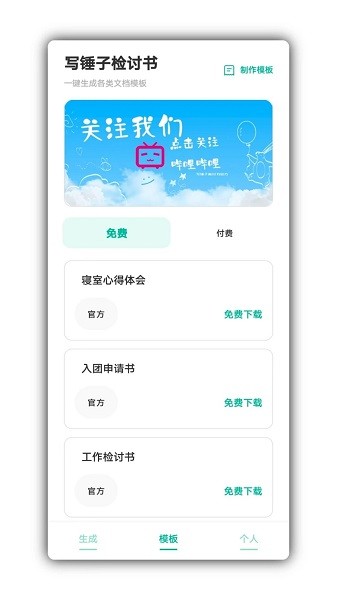 检讨书生成器软件截图