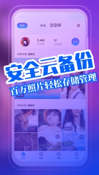 我的相册软件截图