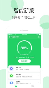 手机清理大师软件截图