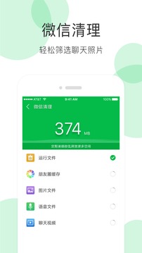 手机清理大师软件截图