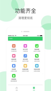 手机清理大师软件截图