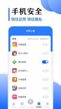 互传软件截图