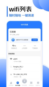 互传软件截图
