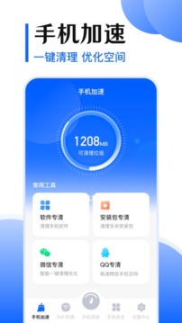 互传软件截图